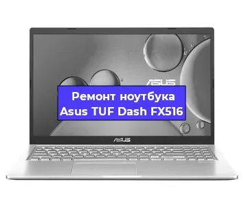 Апгрейд ноутбука Asus TUF Dash FX516 в Нижнем Новгороде